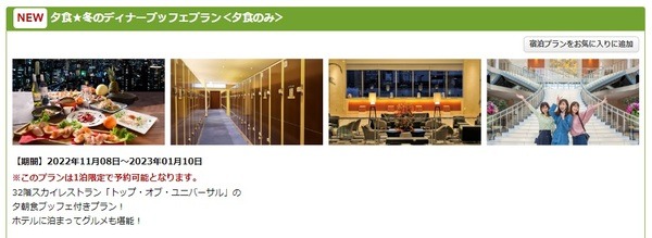 【USJ 1dayパス+１泊9000円台】 どれだけお得か検証「大阪・全国旅行支援・日本中から大阪いらっしゃいキャンペーン2022」