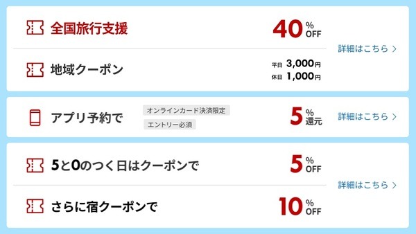 割引やクーポンがあります