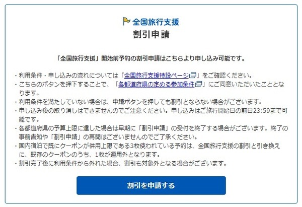 割引申請