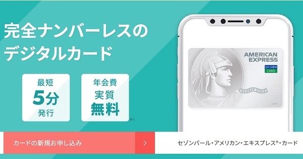セゾンパール