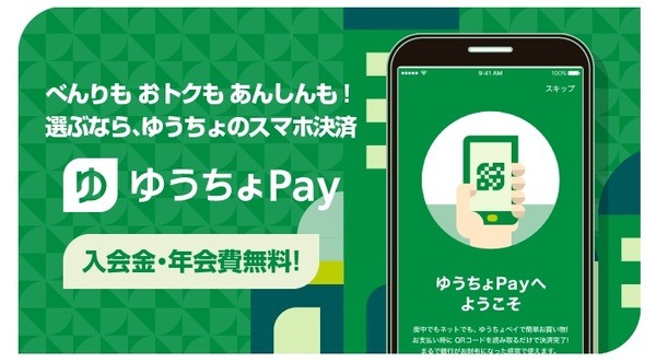 2022年12月まで郵便局「ゆうちょPay」で切手もはがきも5％還元　満額還元になる買い方、メリット、おすすめの人