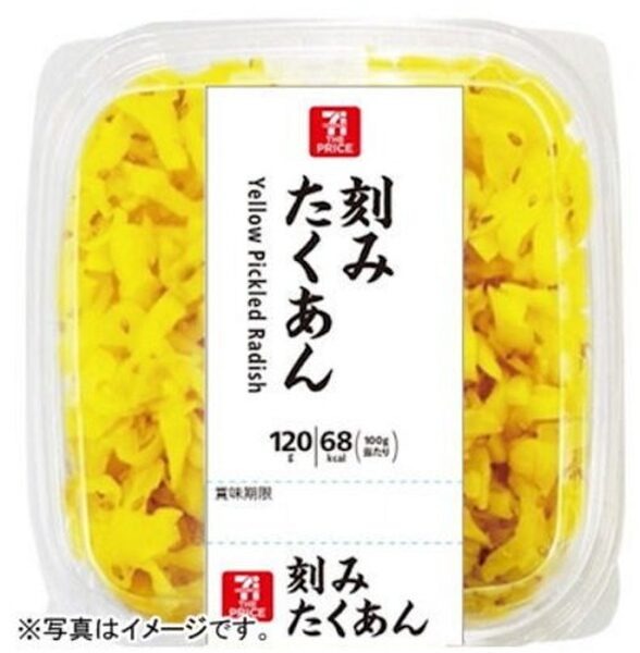 刻みたくあん