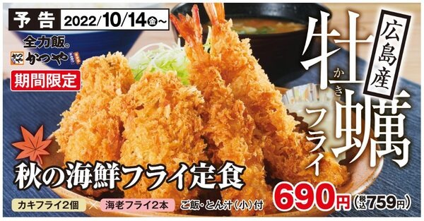 秋の海鮮フライ定食