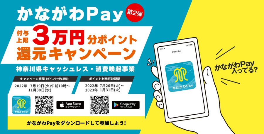 かながわPay