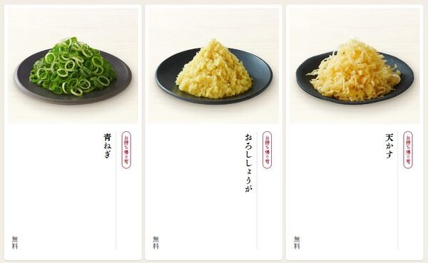 無料トッピング