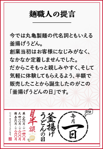 「釜揚げうどんの日」に来店