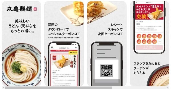 公式アプリのクーポンを使う