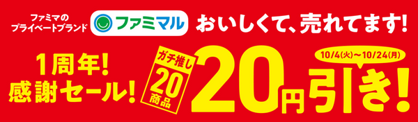 20円引き