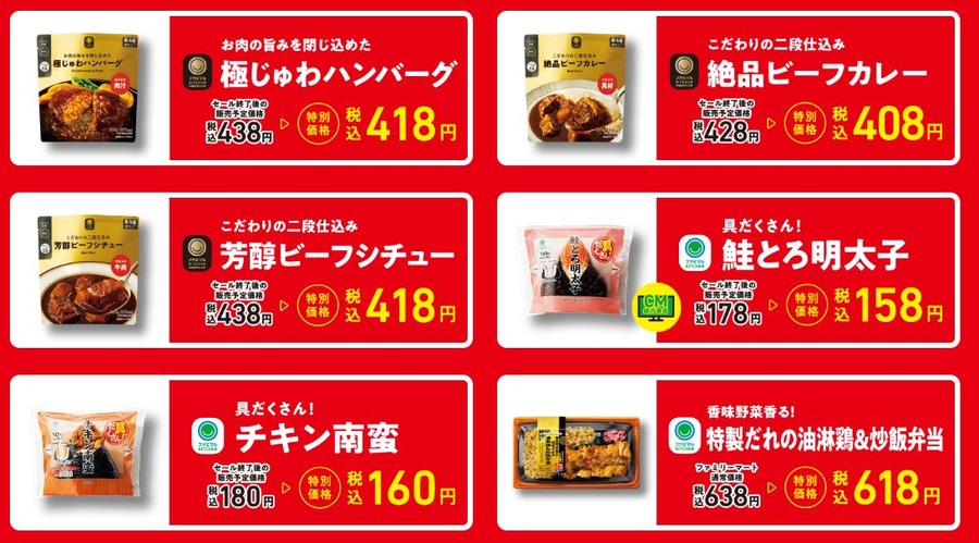 対象商品・価格