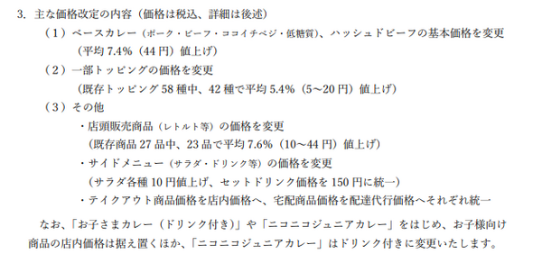 今年二度目の「価格改定」