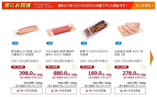 オーケーネットスーパーの「更にお買い徳」