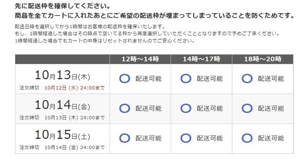 オーケーネットスーパーの配達日と時間帯