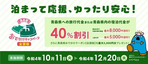 青森県の旅行支援
