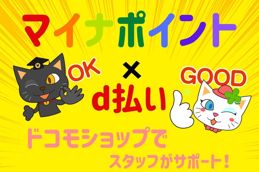 ドコモショップでマイナポイント