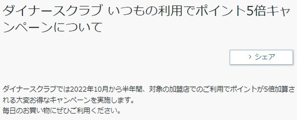 【ダイナース】セブン・マックなどで5%還元　持っていない人向けに対象加盟店での他のお得な支払方法も紹介