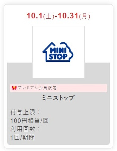 ミニストップ