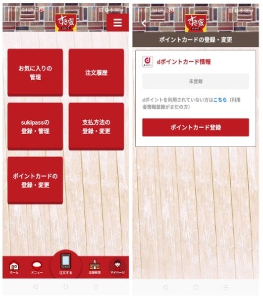 モバイルオーダーでは「dポイント」のみ貯まる