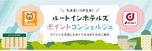 dポイント・Pontaポイントが貯まる