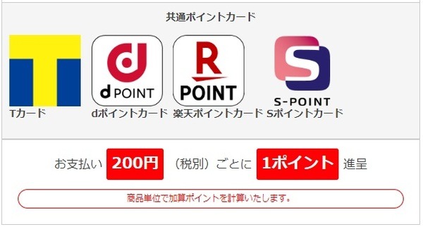 Tポイント・dポイント・Pontaポイント・楽天ポイントのどれを貯めるのが良いか　「すき家・ココカラ・ルートイン・エディオン・ジョイフル本田」で考える