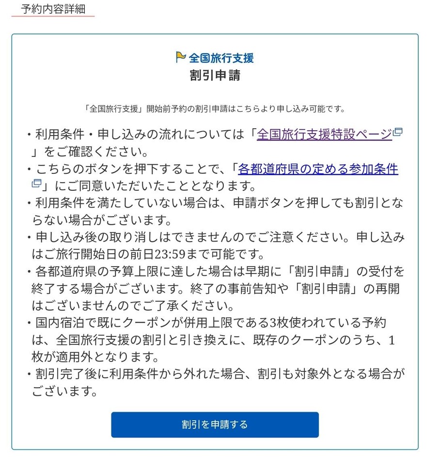 予約内容詳細