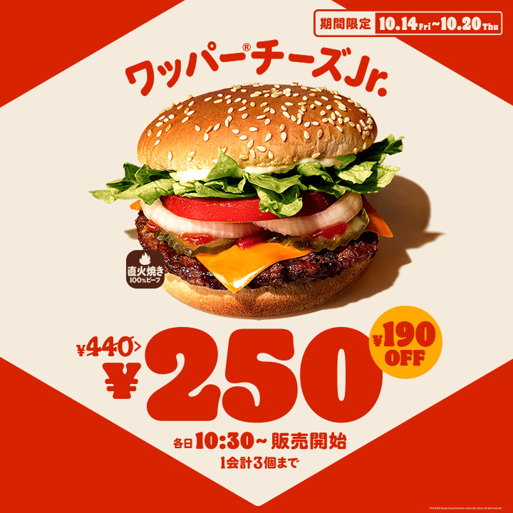 ワッパーチーズJr.250円