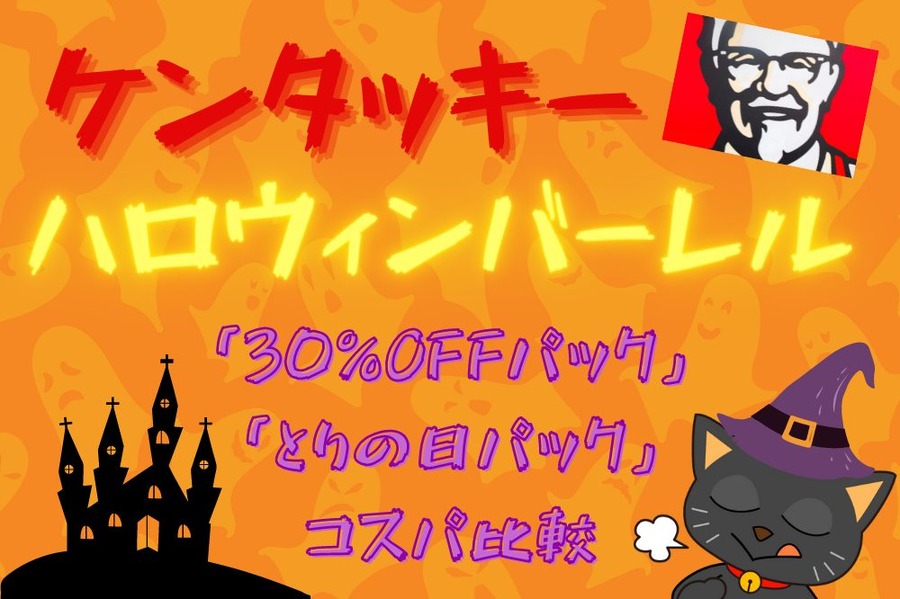 ケンタッキー お得な 支払い方法