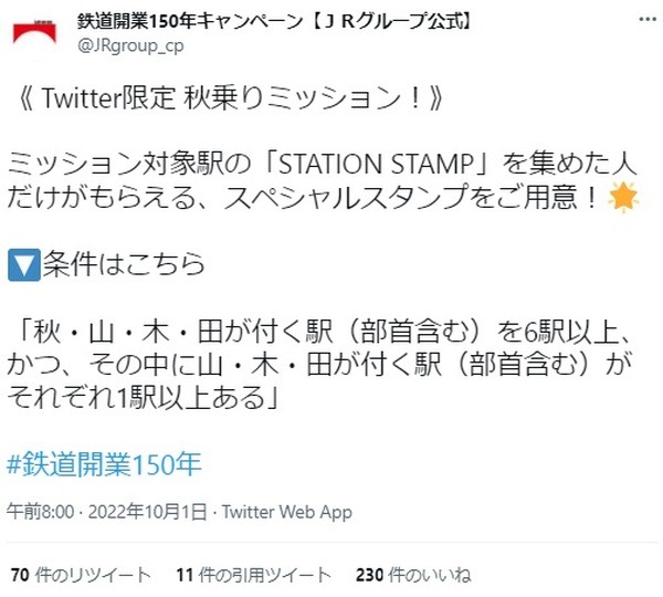 秋の18きっぷ「秋の乗り放題パス」と本家「青春18きっぷ」との違いを比較　全国旅行支援との組み合わせで超お得に