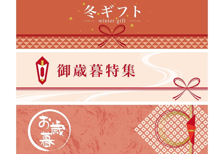 お歳暮早割