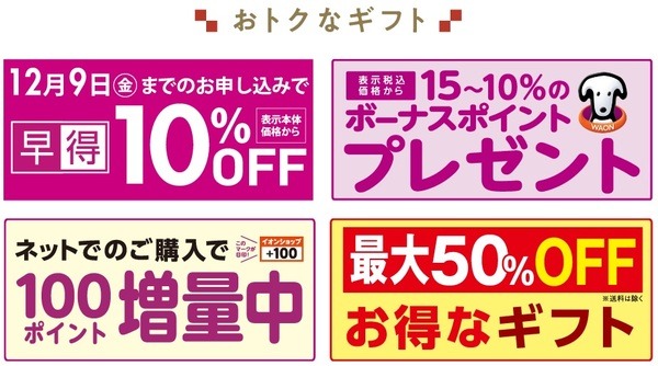 冬ギフト