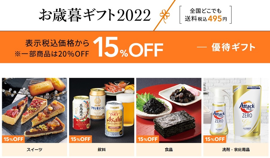 お歳暮ギフト2022