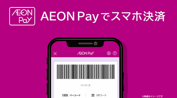 イオンペイ