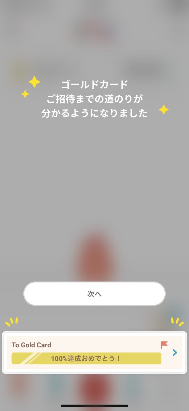 ゴールまでの道のりがわかる