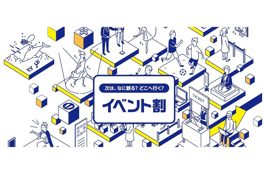 イベント割