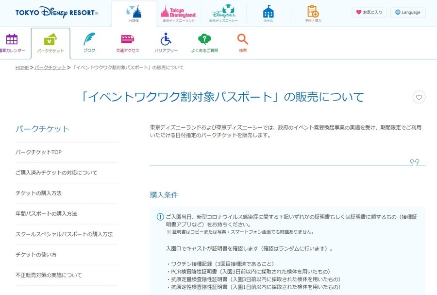 ディズニーリゾート