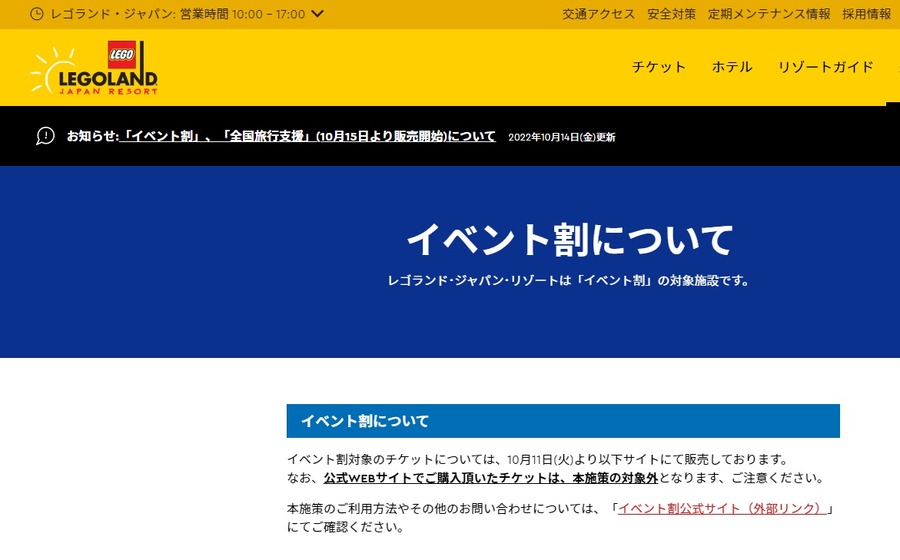 レゴランド