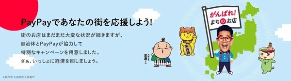 自治体キャンペーンと併用