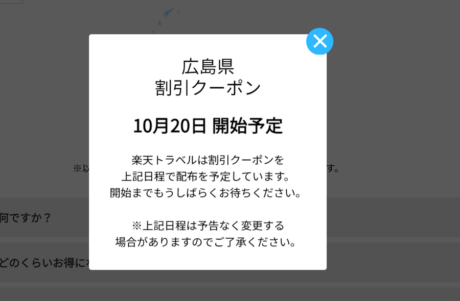 楽天トラベルで予約開始