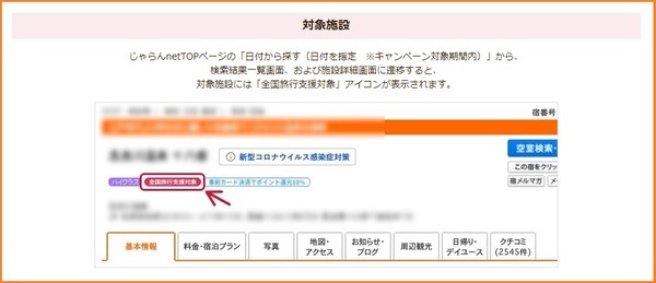 対象施設の検索方法