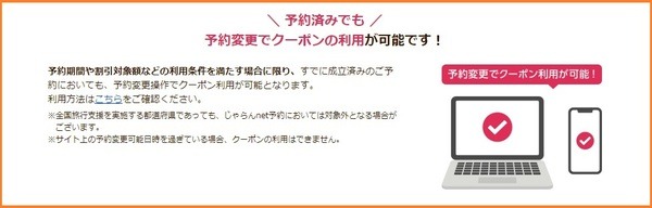 予約変更でクーポン利用