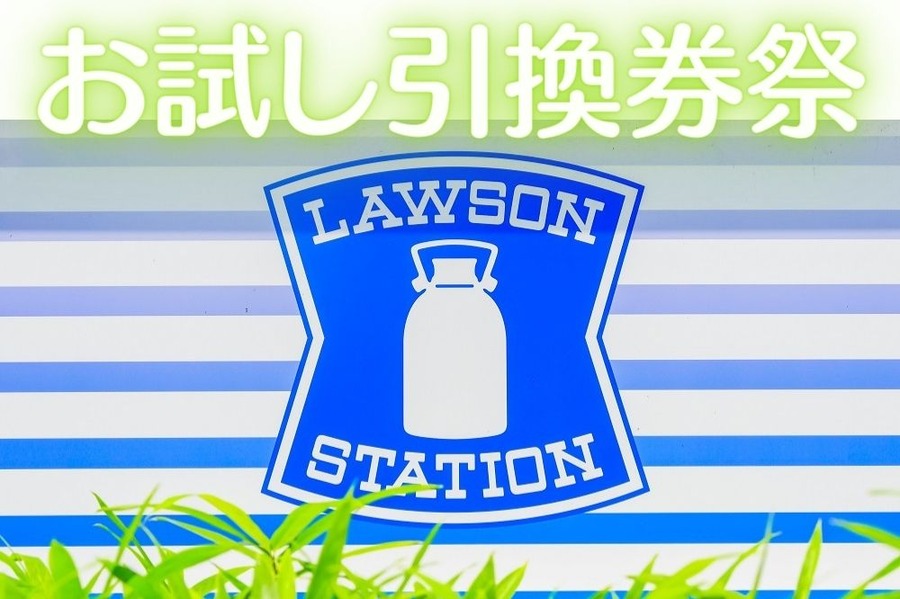 お試し引換券祭