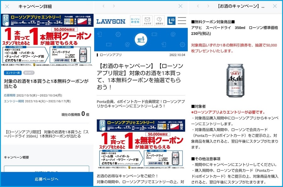 1本無料クーポンが抽選でもらえる