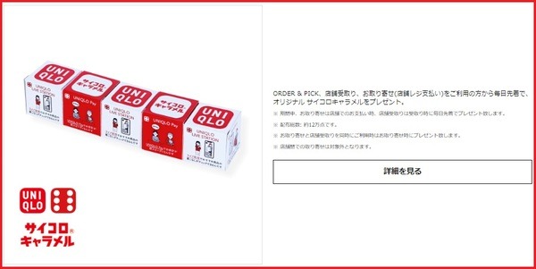 オリジナルサイコロキャラメルプレゼント