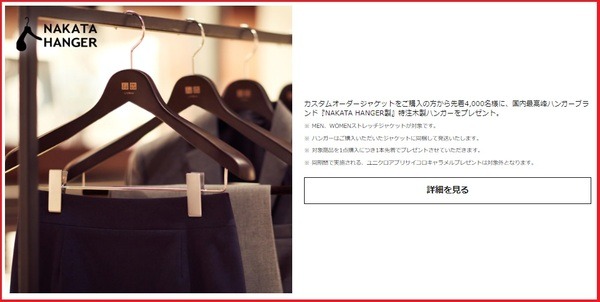 NAKATA HANGER特注ハンガープレゼント