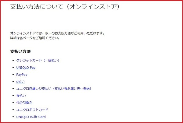 お得な支払い方法