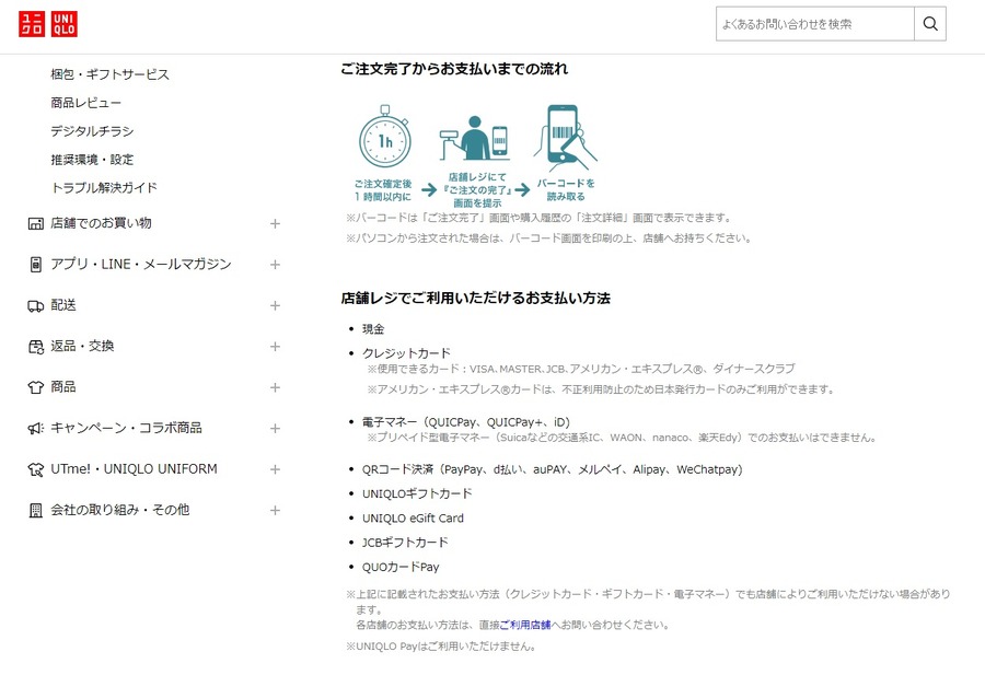 JCBギフトカードはユニクロの店頭レジで支払えます