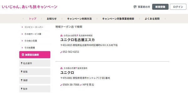 全国旅行支援のクーポンで払う方法もある