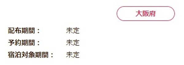 全国旅行支援を利用してきた筆者が気づいた9つの注意点