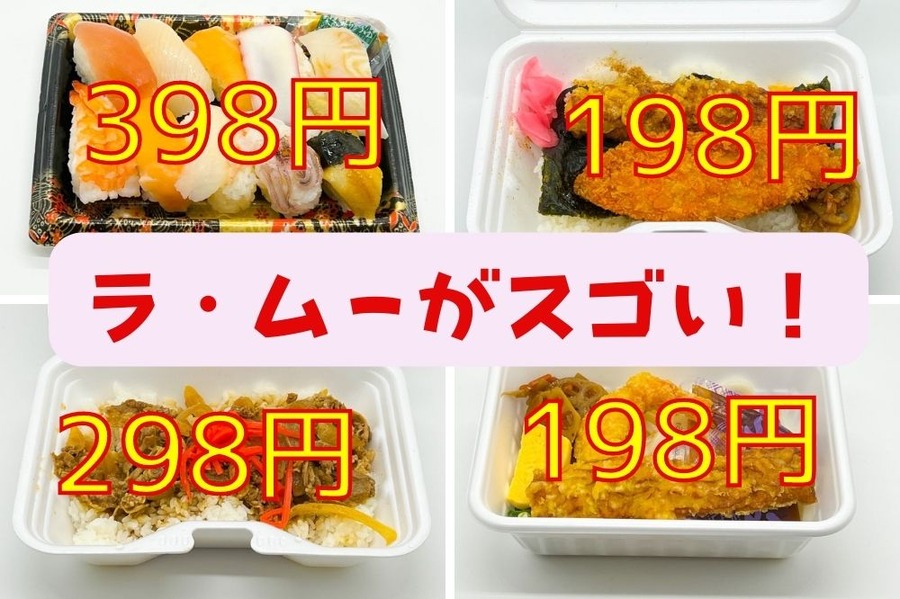 ラ・ムーの惣菜がスゴい
