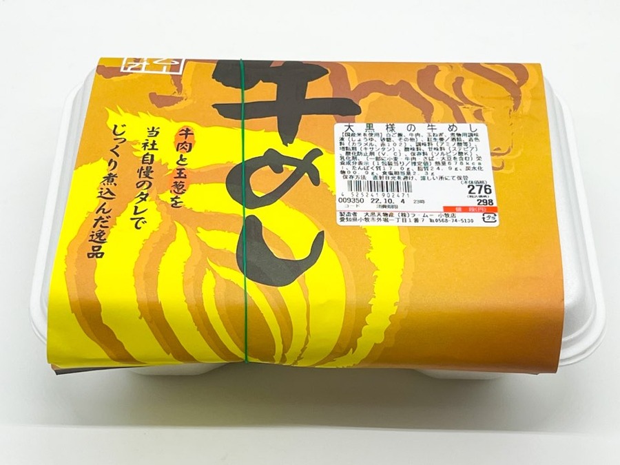 牛めし