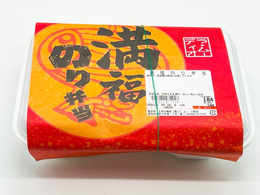 満福のり弁当